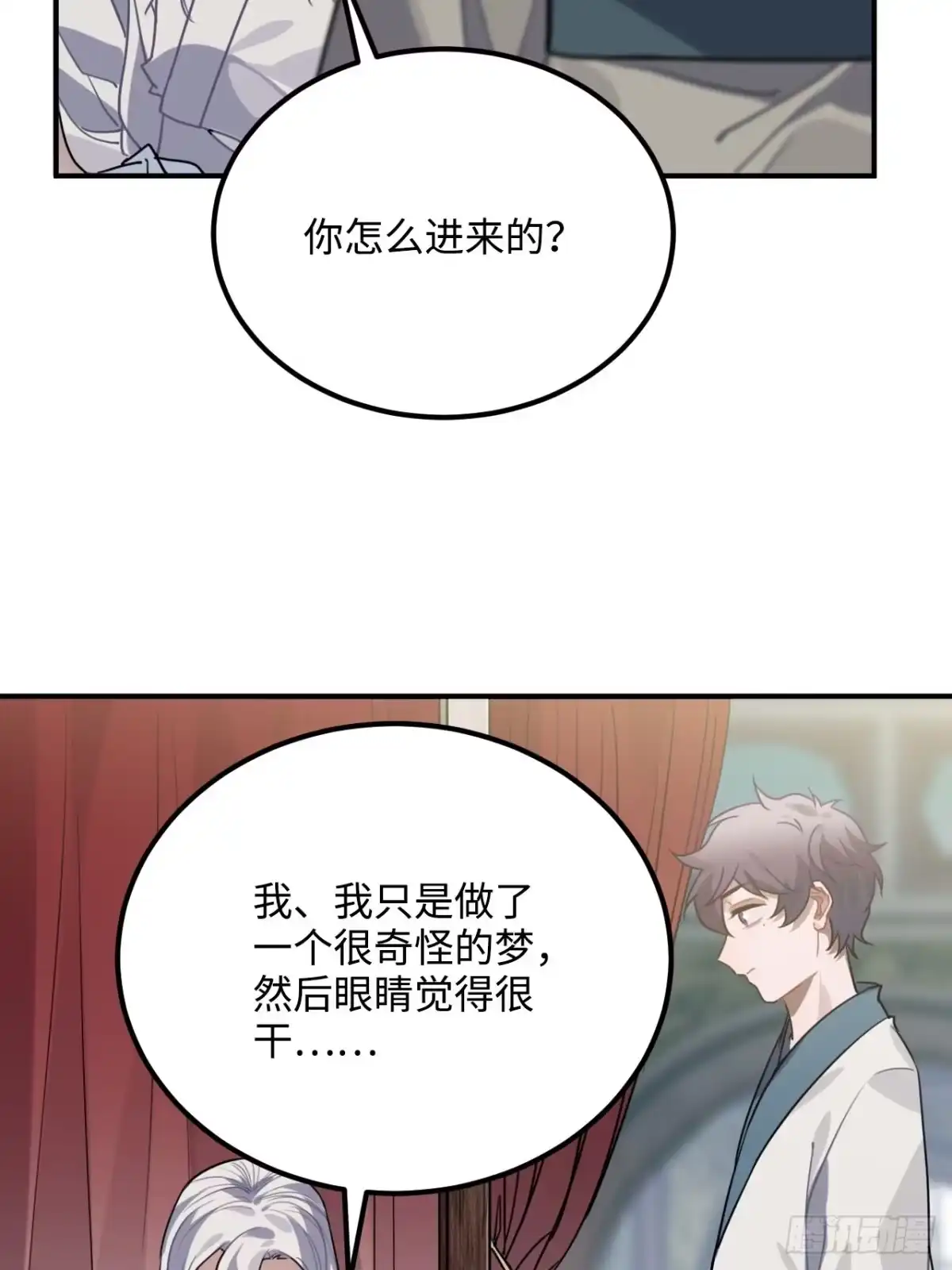 《王爷府的直男小娇妃》52.不告而别 第11页