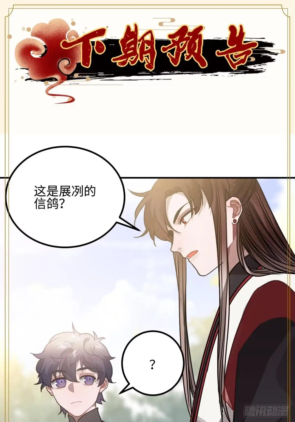 《王爷府的直男小娇妃》52.不告而别 第67页