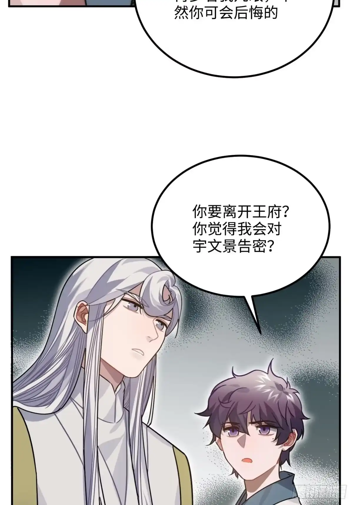《王爷府的直男小娇妃》52.不告而别 第45页