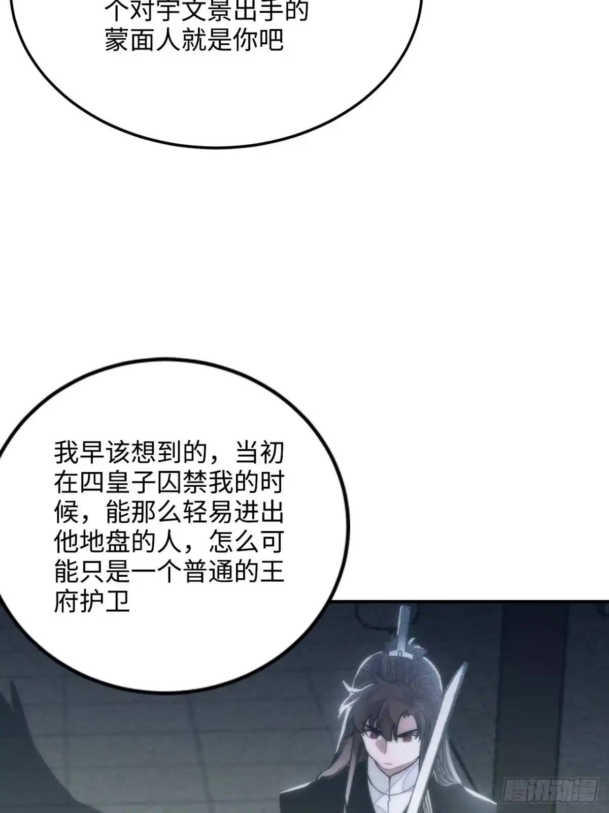 《王爷府的直男小娇妃》52.不告而别 第26页