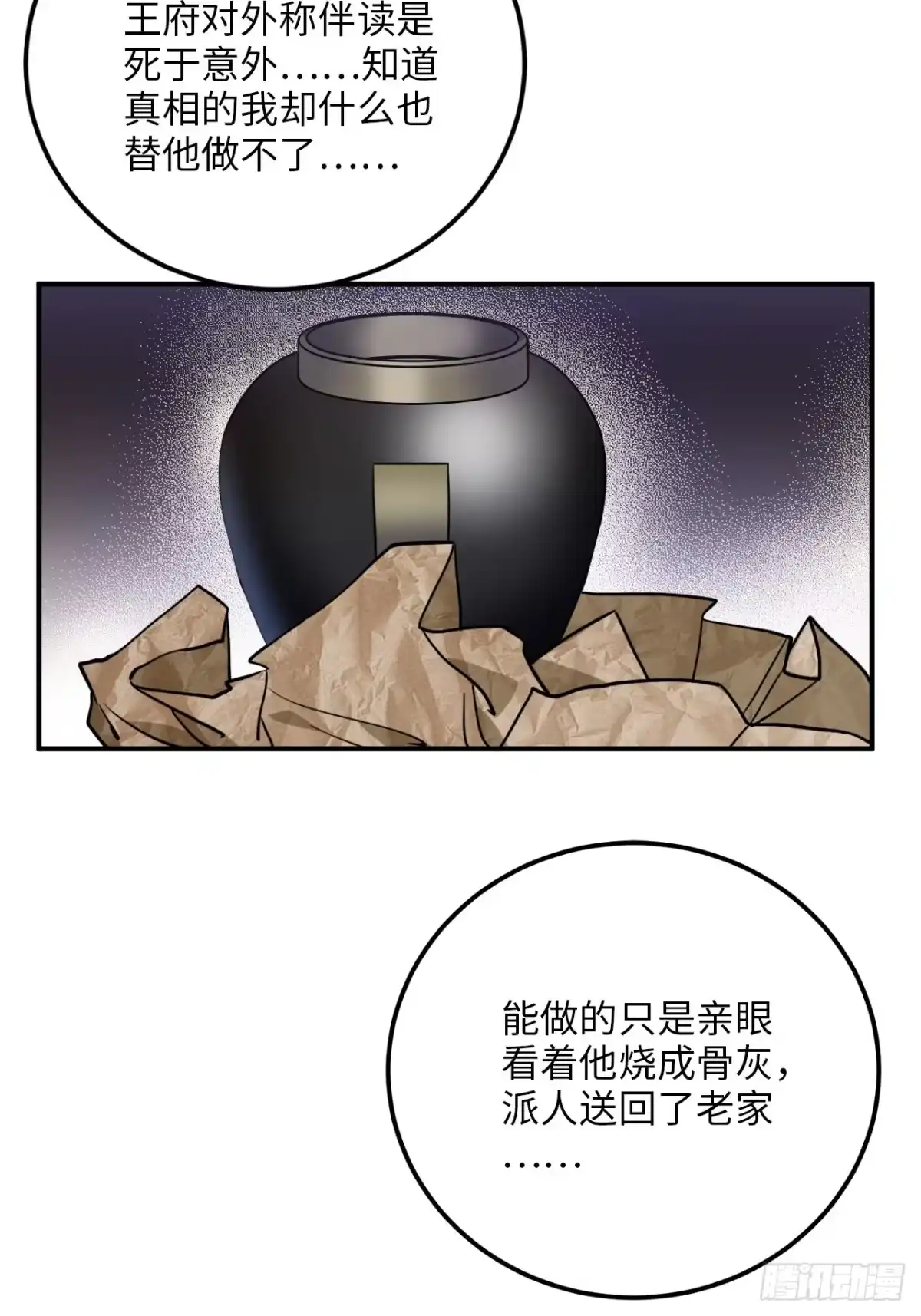 《王爷府的直男小娇妃》53.鸽子和往事 第66页