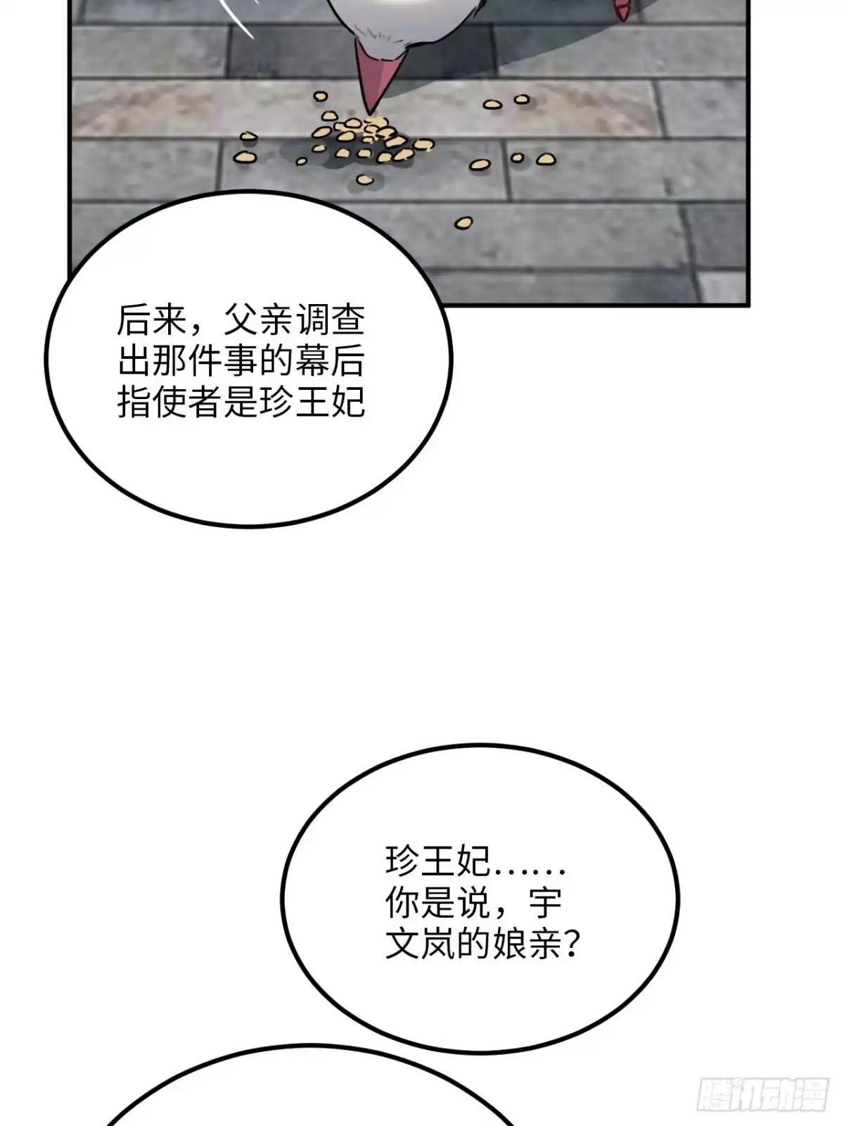 《王爷府的直男小娇妃》53.鸽子和往事 第49页