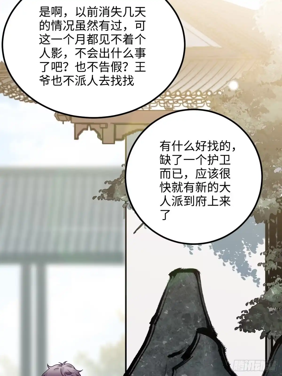 《王爷府的直男小娇妃》53.鸽子和往事 第5页