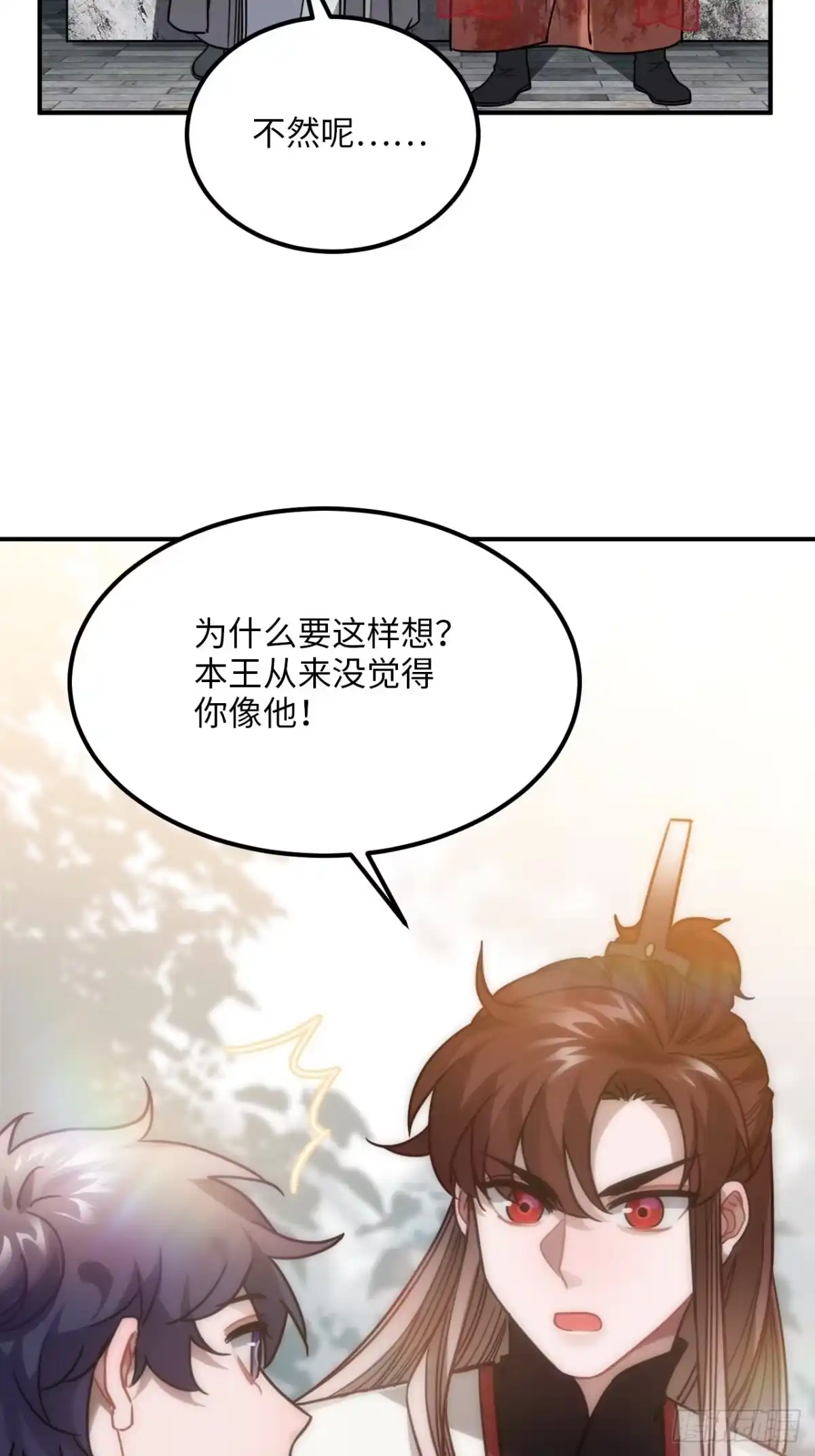 《王爷府的直男小娇妃》54.独一无二 第10页