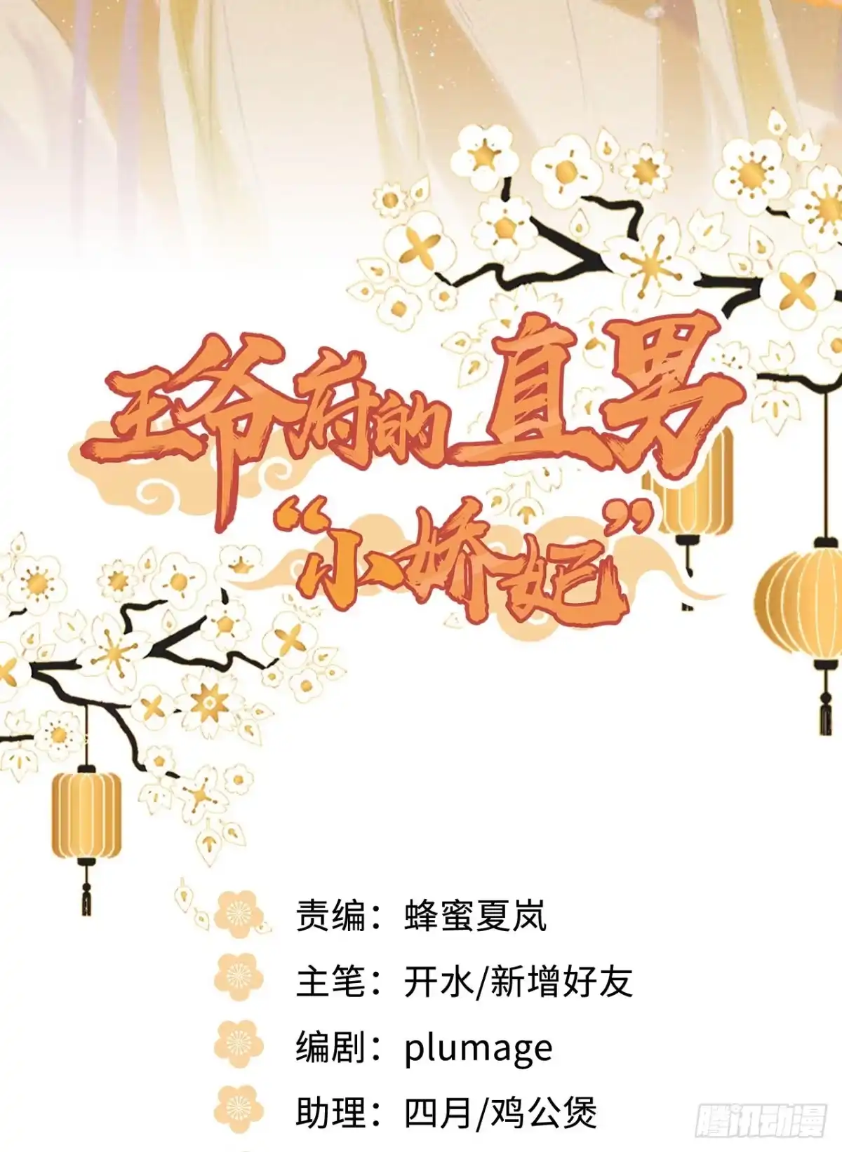 《王爷府的直男小娇妃》54.独一无二 第2页