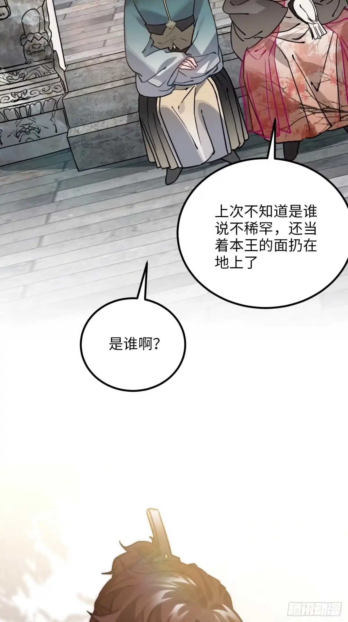 《王爷府的直男小娇妃》54.独一无二 第19页
