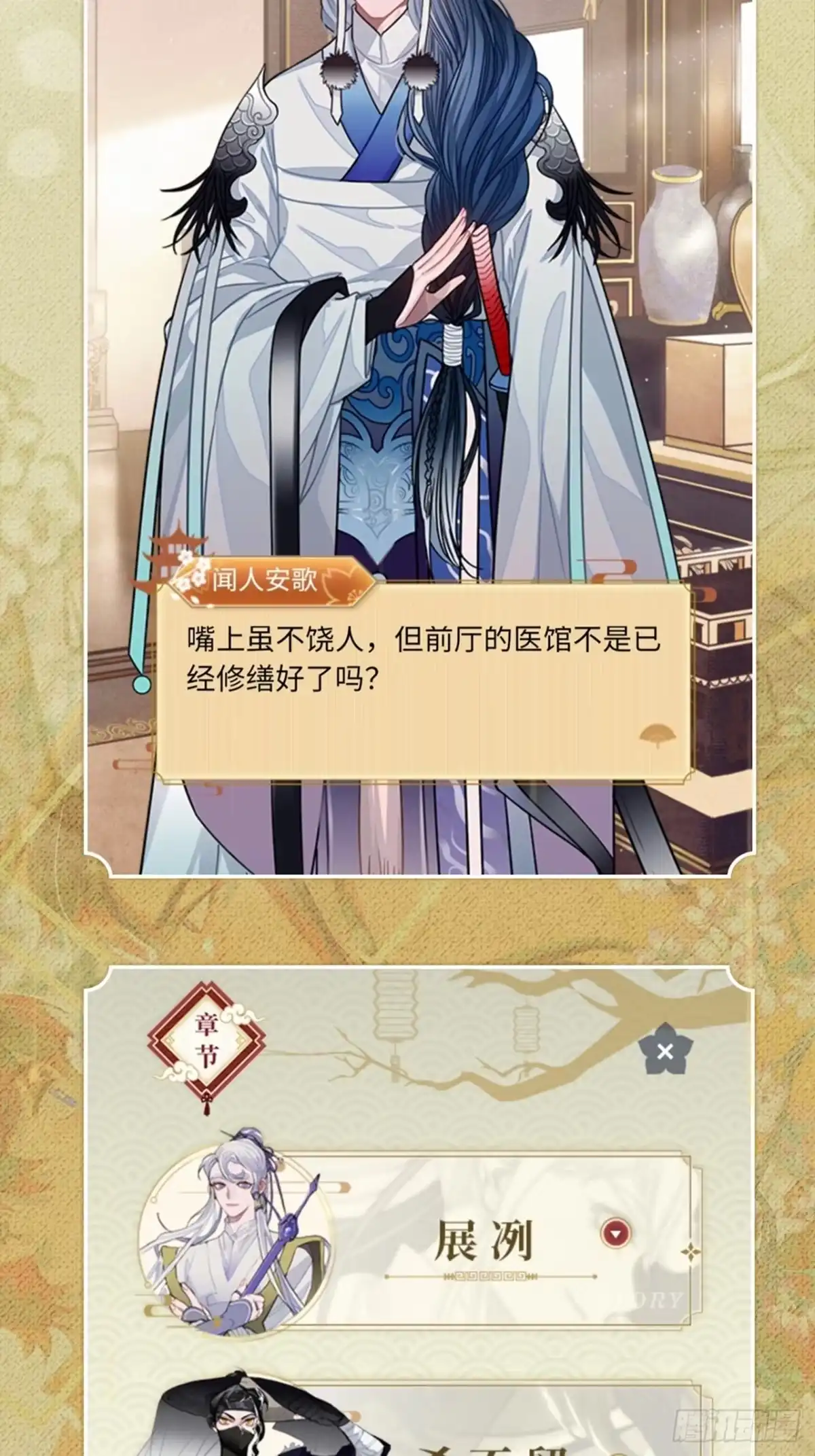 《王爷府的直男小娇妃》54.独一无二 第50页