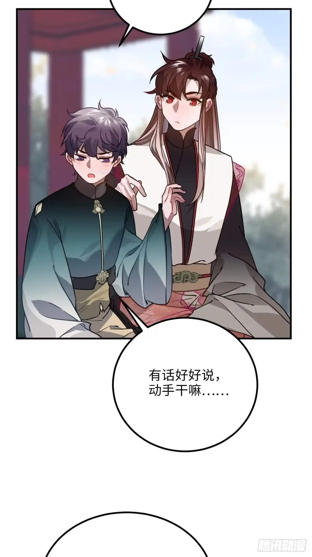 《王爷府的直男小娇妃》54.独一无二 第13页