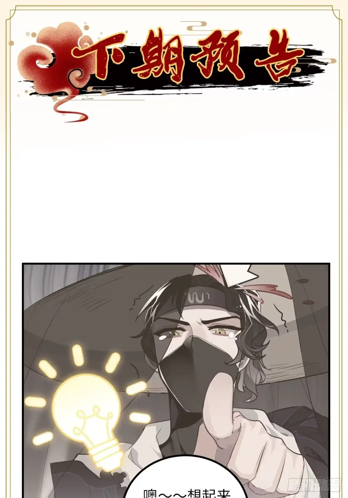 《王爷府的直男小娇妃》54.独一无二 第45页