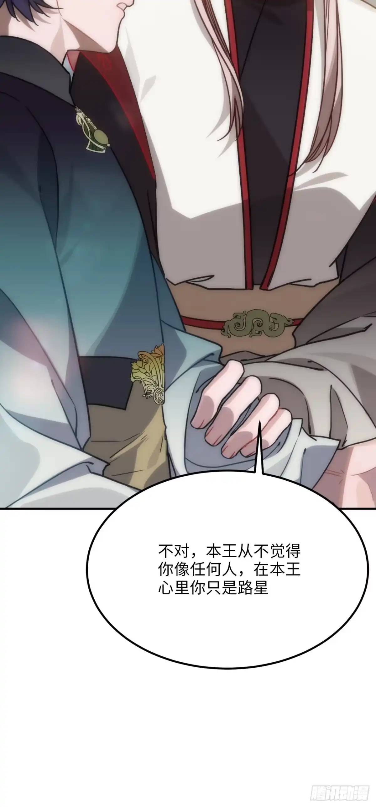 《王爷府的直男小娇妃》54.独一无二 第11页