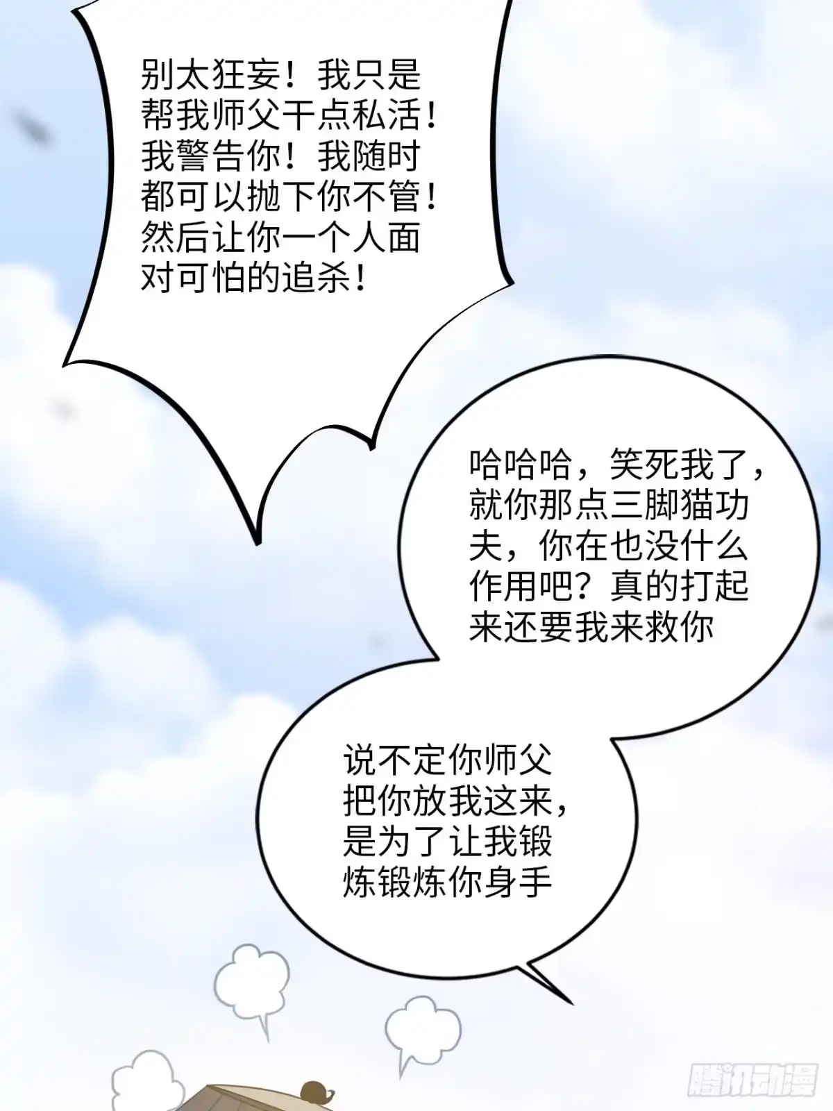 《王爷府的直男小娇妃》55.结伴而行 第38页