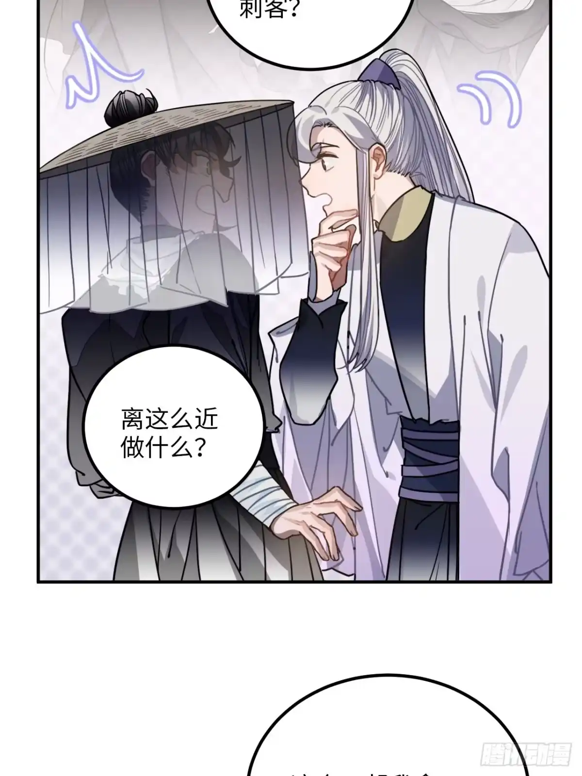 《王爷府的直男小娇妃》55.结伴而行 第35页