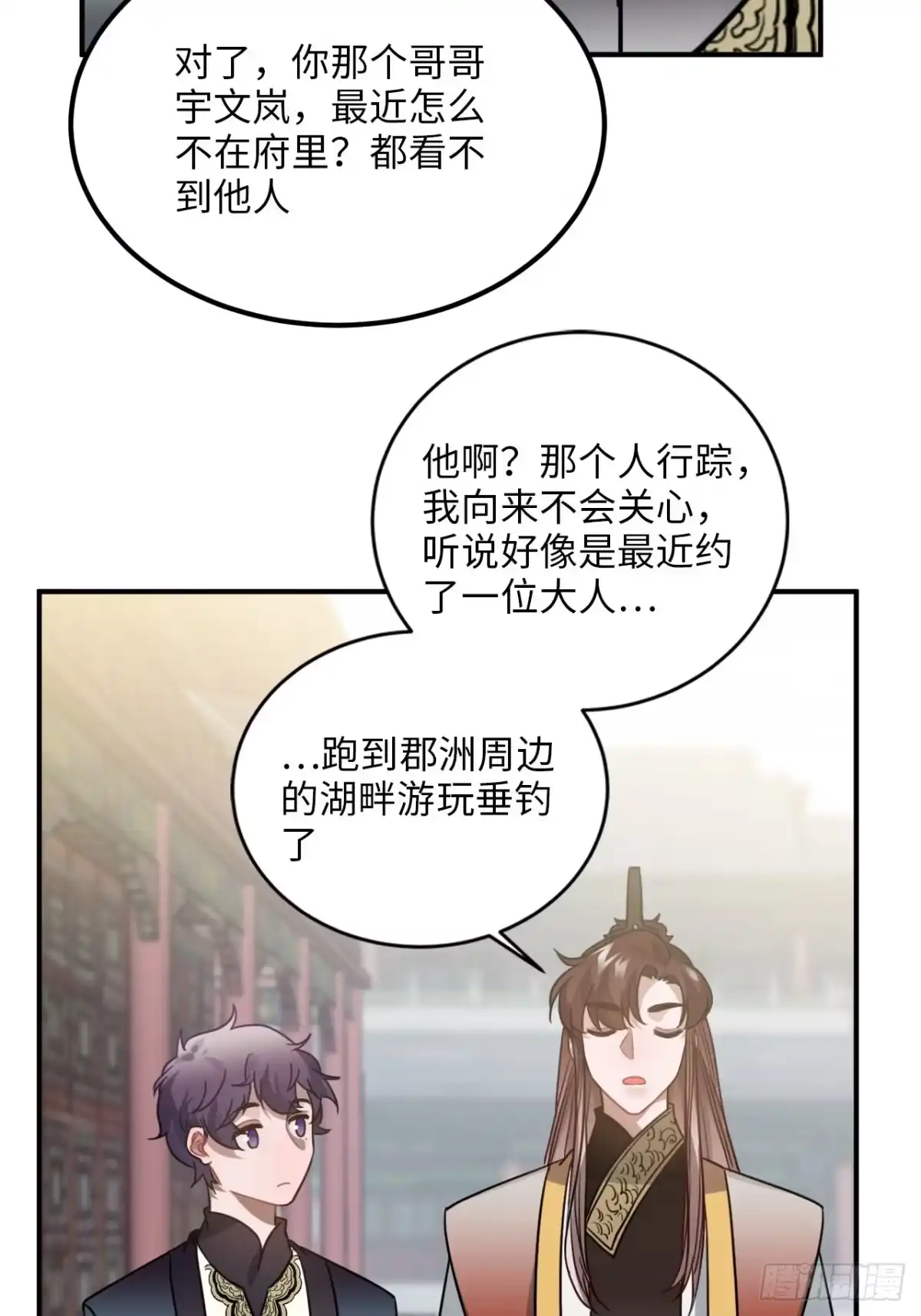 《王爷府的直男小娇妃》55.结伴而行 第47页