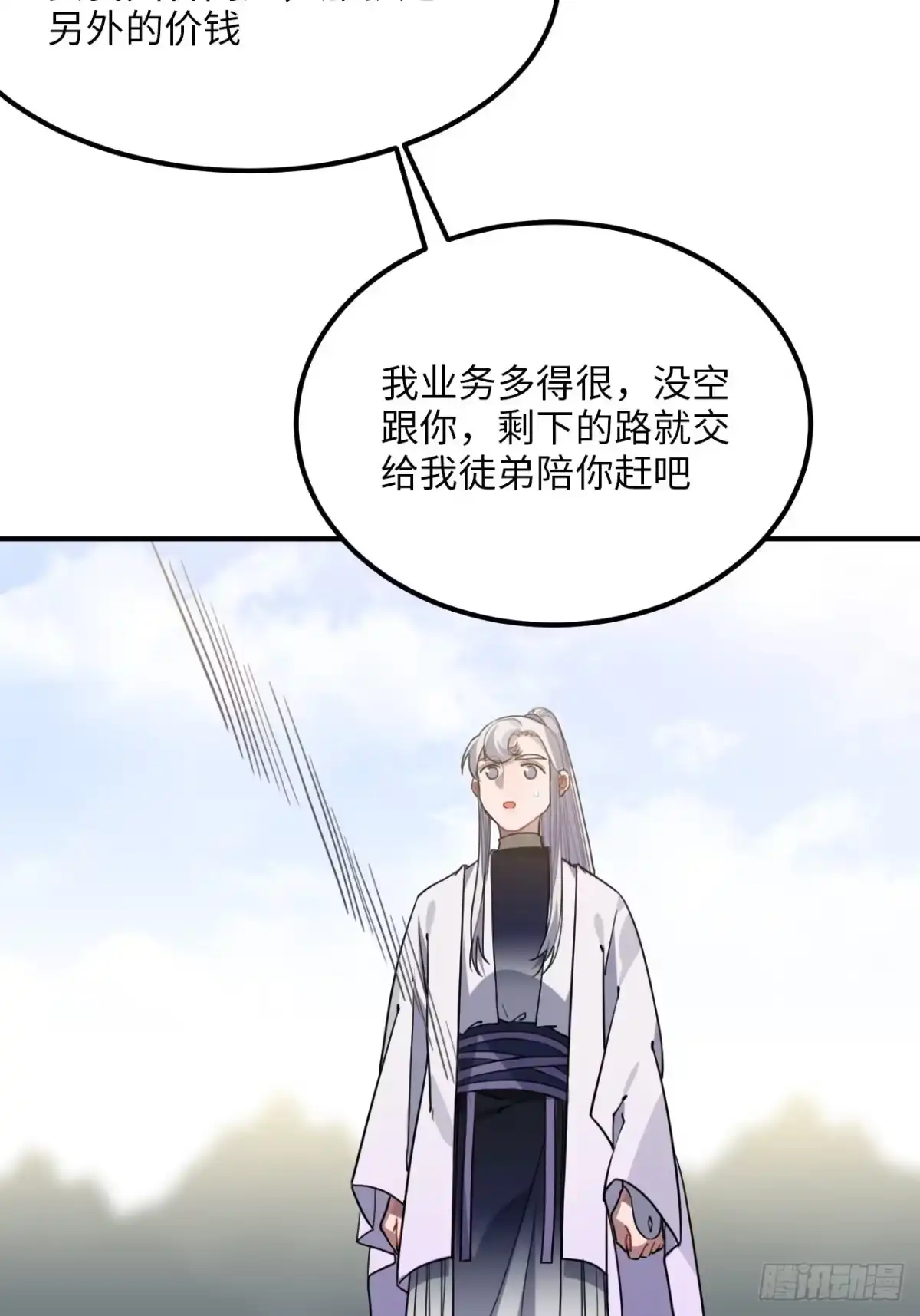 《王爷府的直男小娇妃》55.结伴而行 第26页