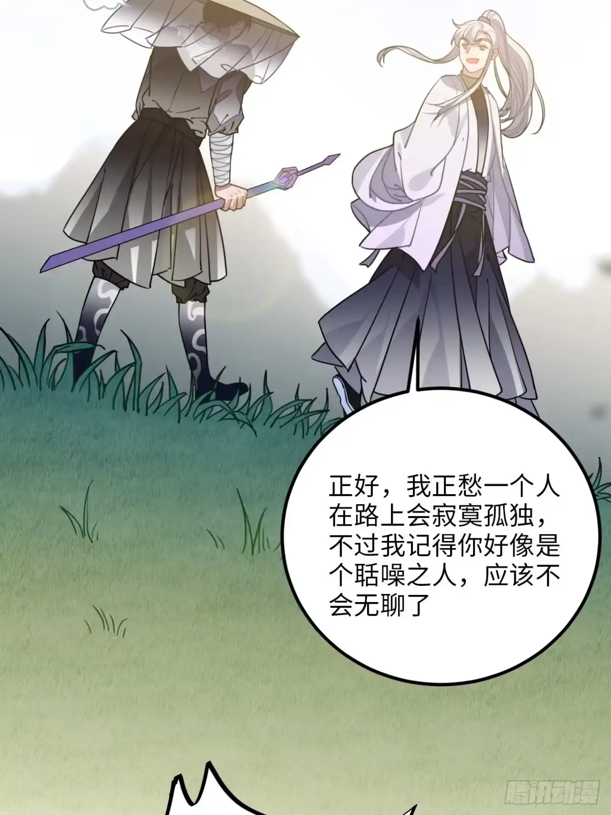 《王爷府的直男小娇妃》55.结伴而行 第39页