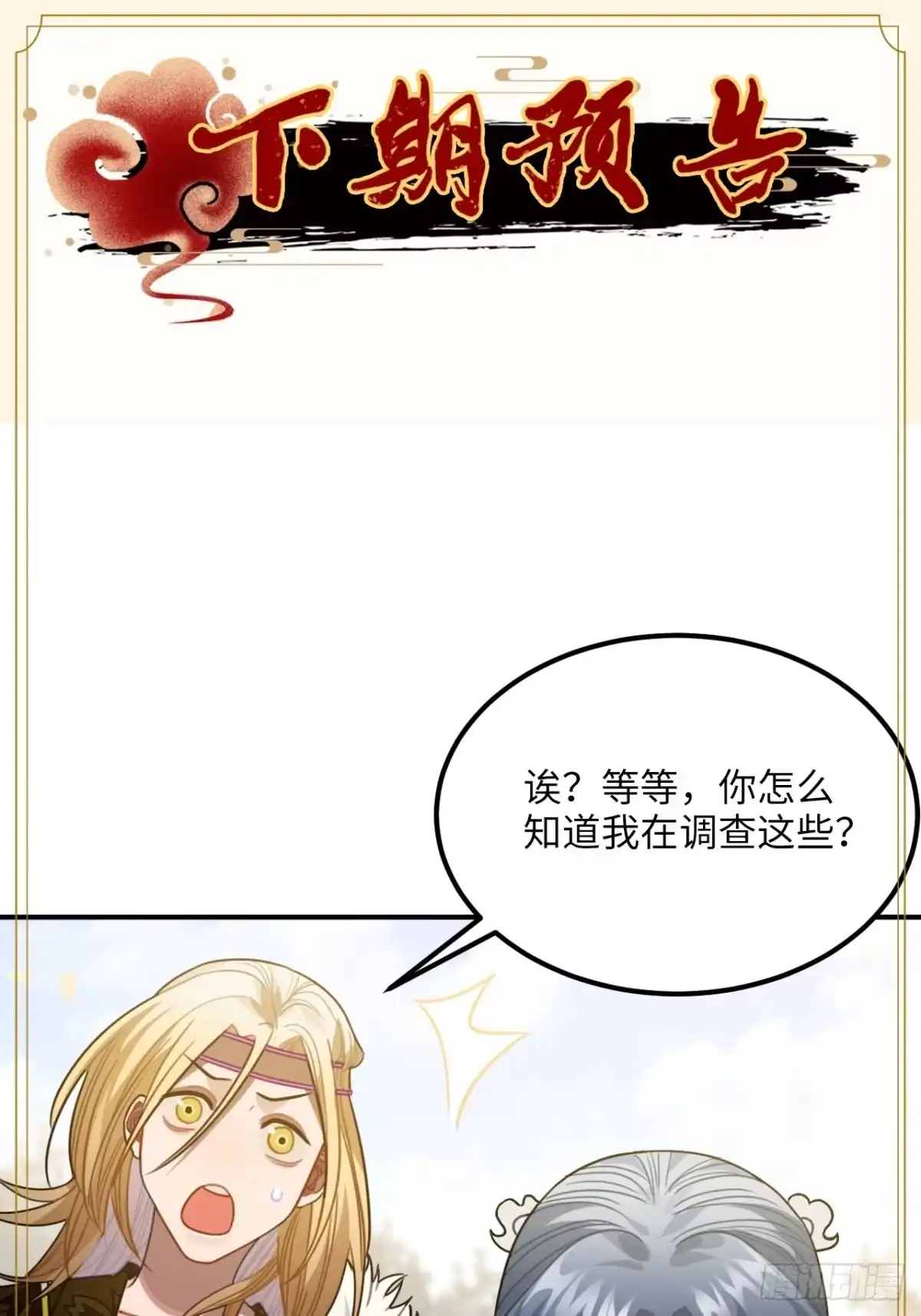 《王爷府的直男小娇妃》56.有为青年 第47页