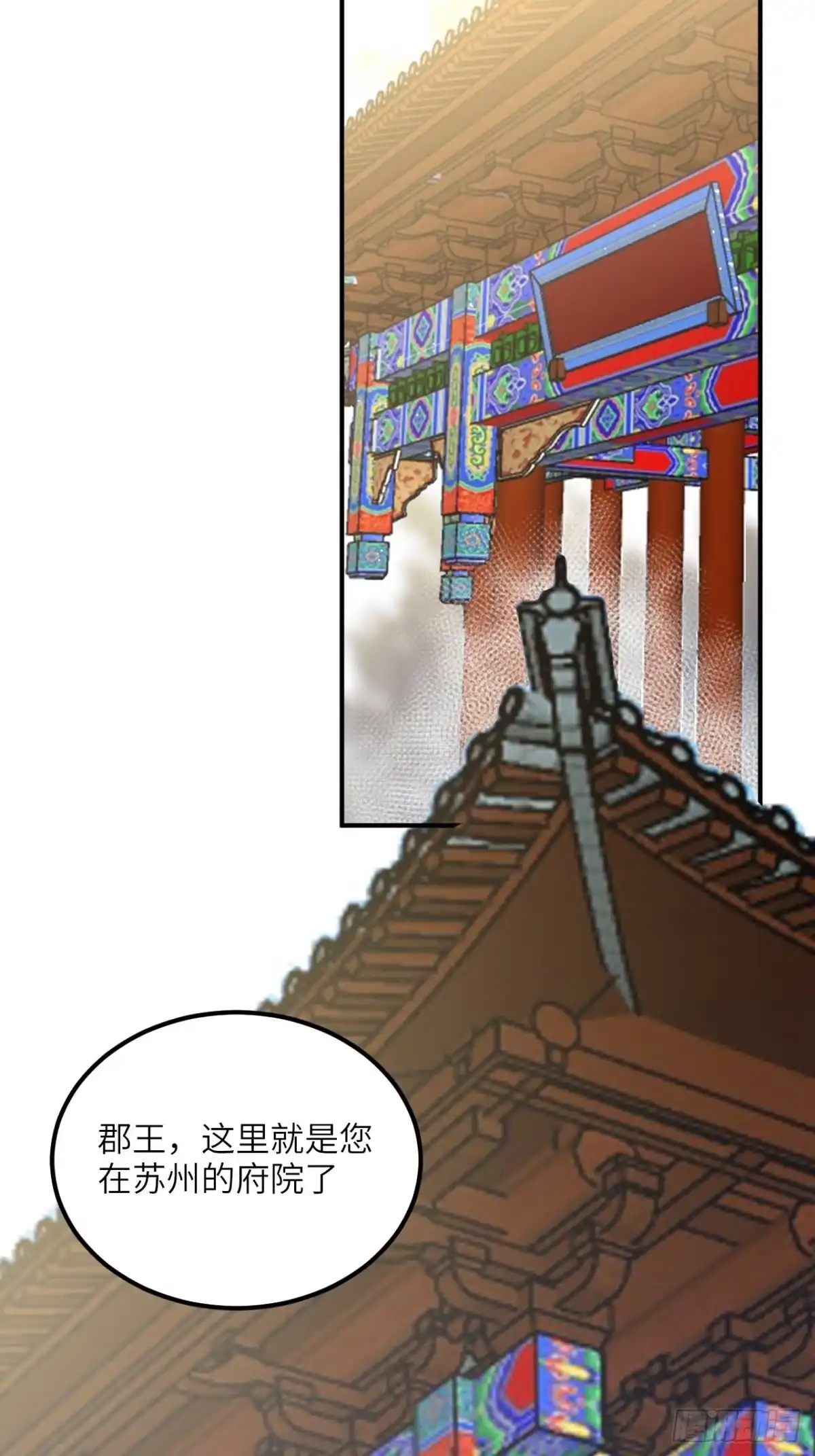 《王爷府的直男小娇妃》56.有为青年 第29页