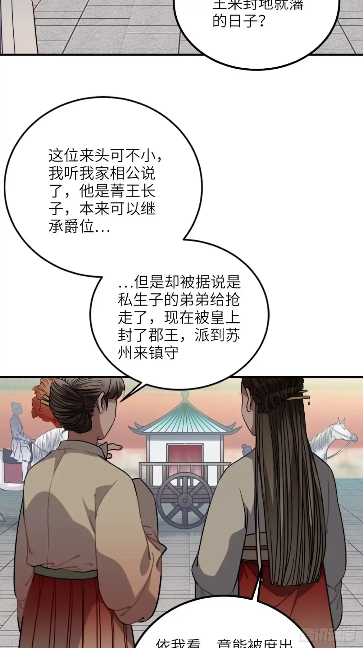 《王爷府的直男小娇妃》56.有为青年 第24页