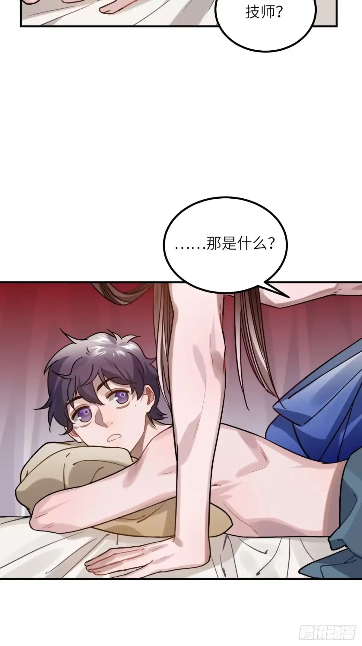 《王爷府的直男小娇妃》56.有为青年 第44页