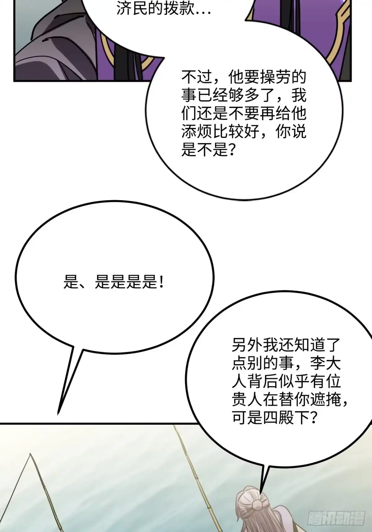 《王爷府的直男小娇妃》56.有为青年 第16页