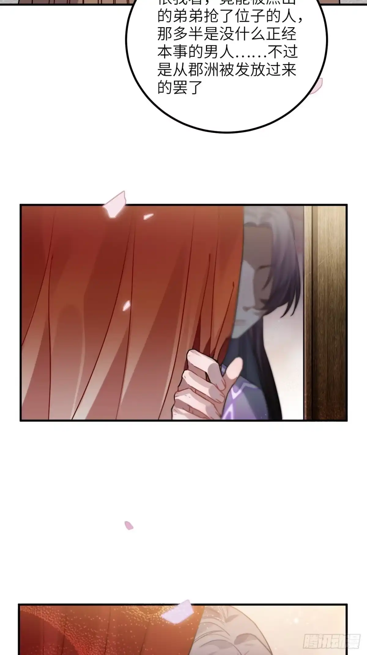 《王爷府的直男小娇妃》56.有为青年 第25页