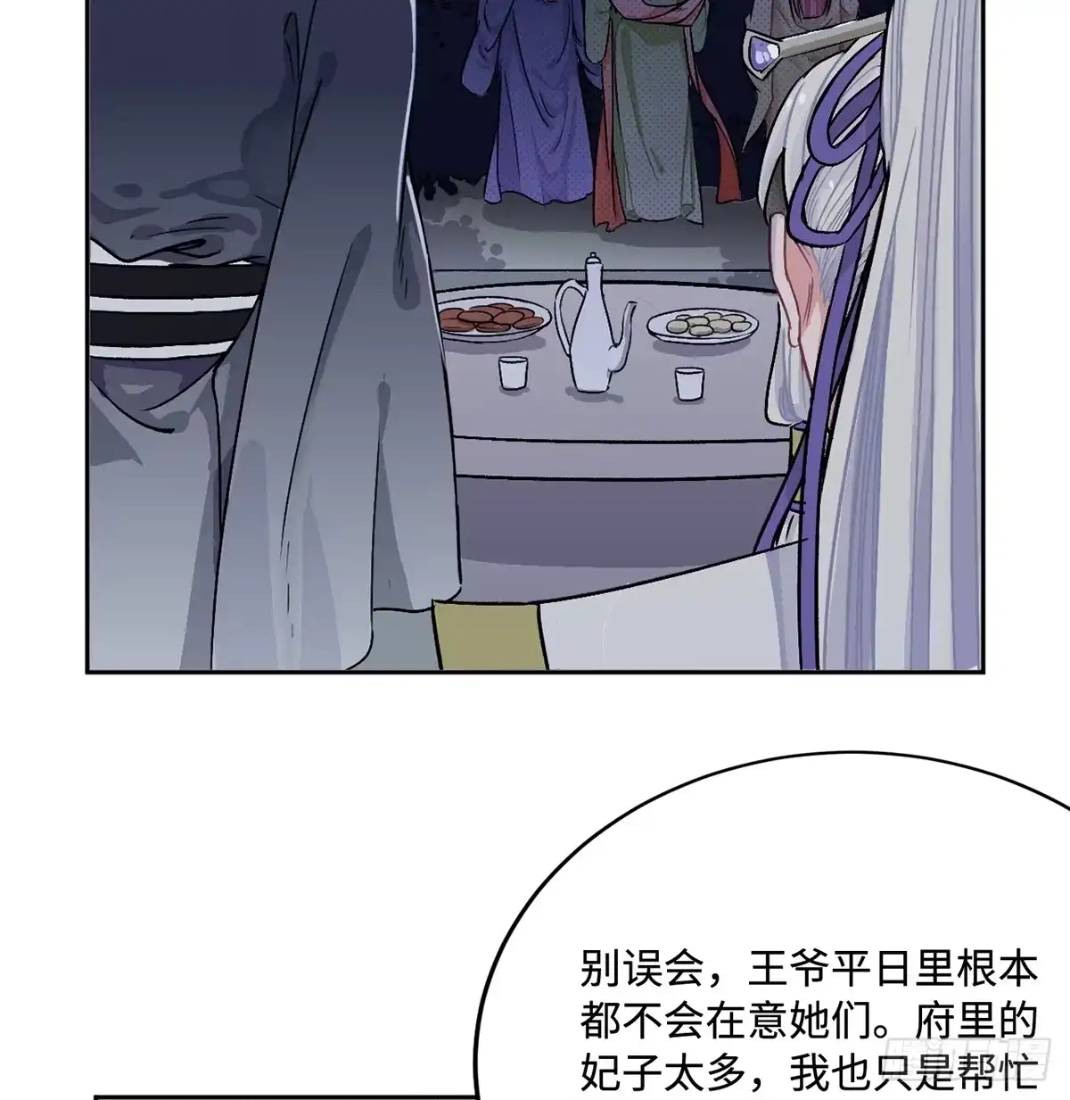 《王爷府的直男小娇妃》05.展冽和王爷的关系是……？ 第50页