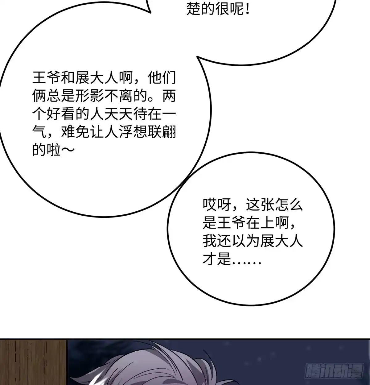 《王爷府的直男小娇妃》05.展冽和王爷的关系是……？ 第74页