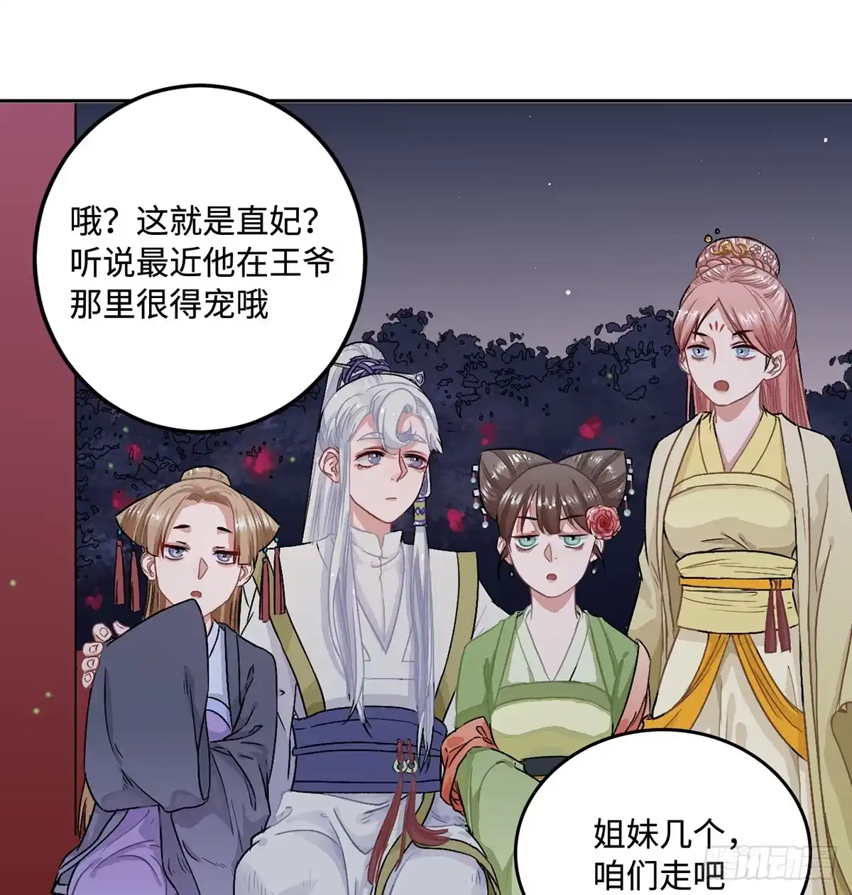 《王爷府的直男小娇妃》05.展冽和王爷的关系是……？ 第47页