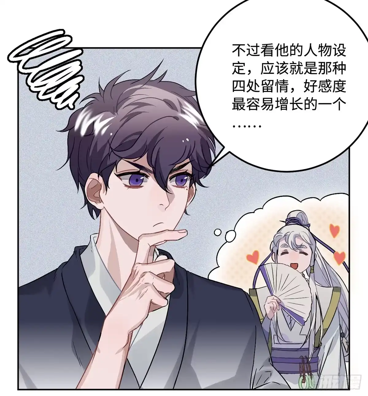 《王爷府的直男小娇妃》05.展冽和王爷的关系是……？ 第27页