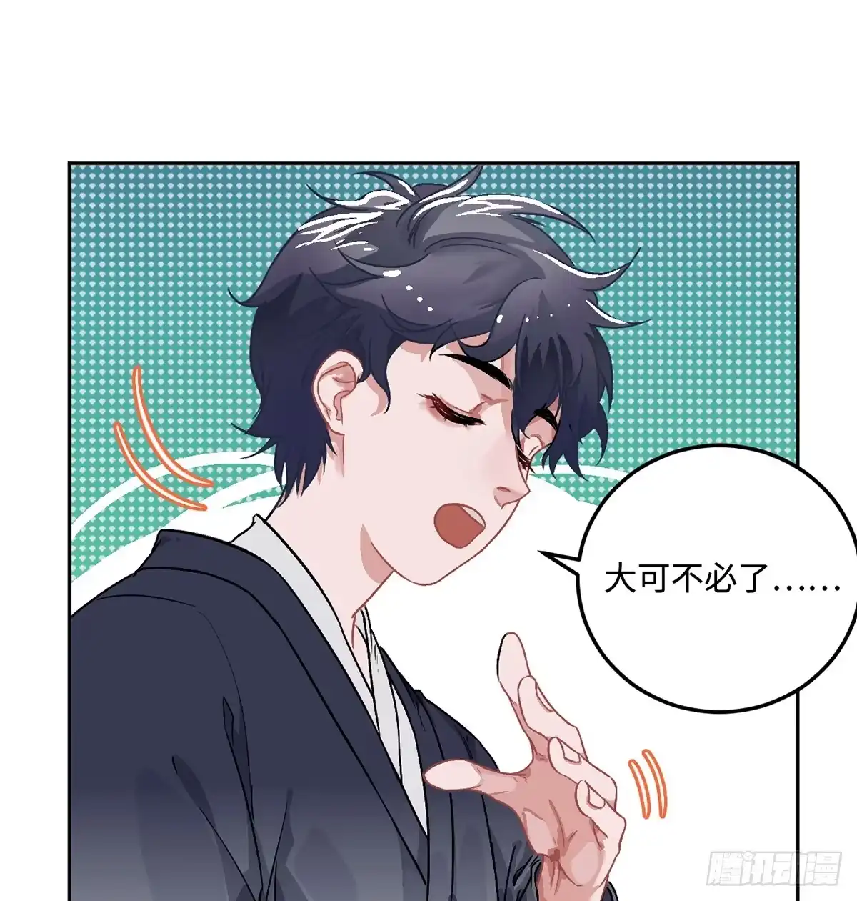《王爷府的直男小娇妃》05.展冽和王爷的关系是……？ 第54页