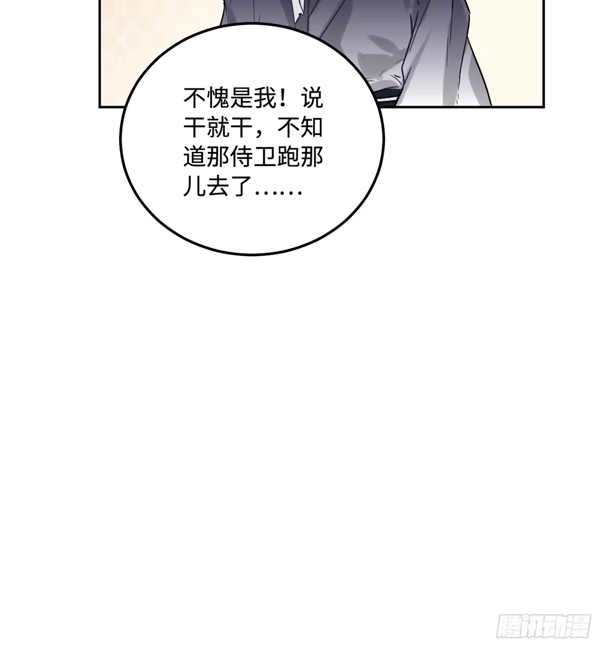 《王爷府的直男小娇妃》05.展冽和王爷的关系是……？ 第30页