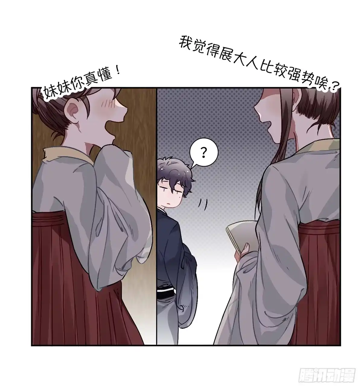 《王爷府的直男小娇妃》05.展冽和王爷的关系是……？ 第24页