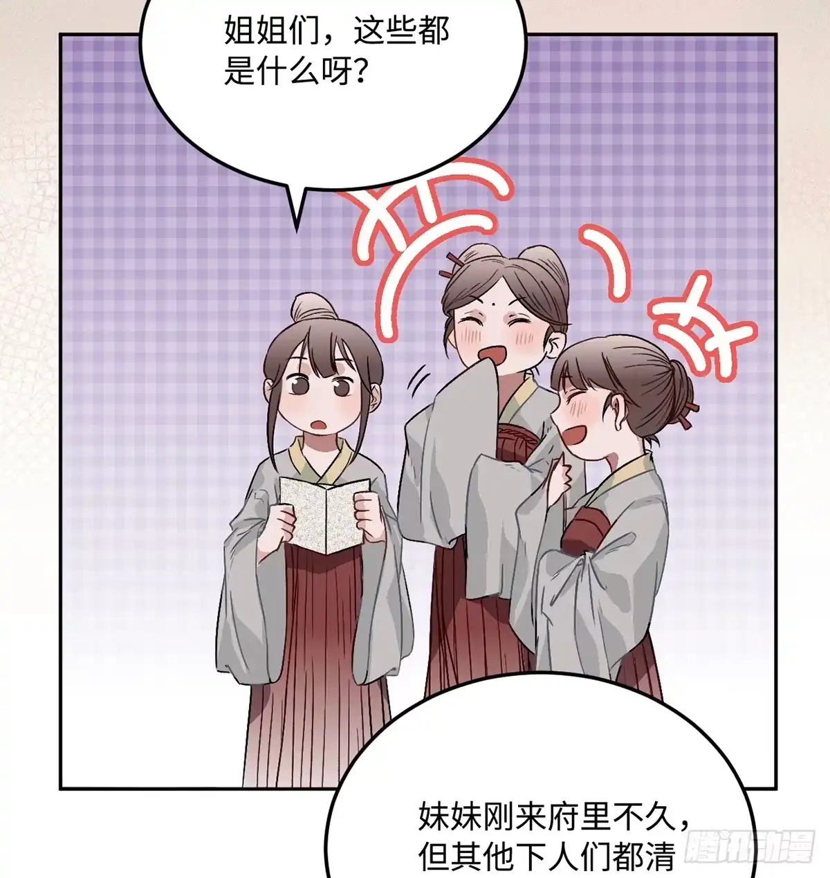 《王爷府的直男小娇妃》05.展冽和王爷的关系是……？ 第22页