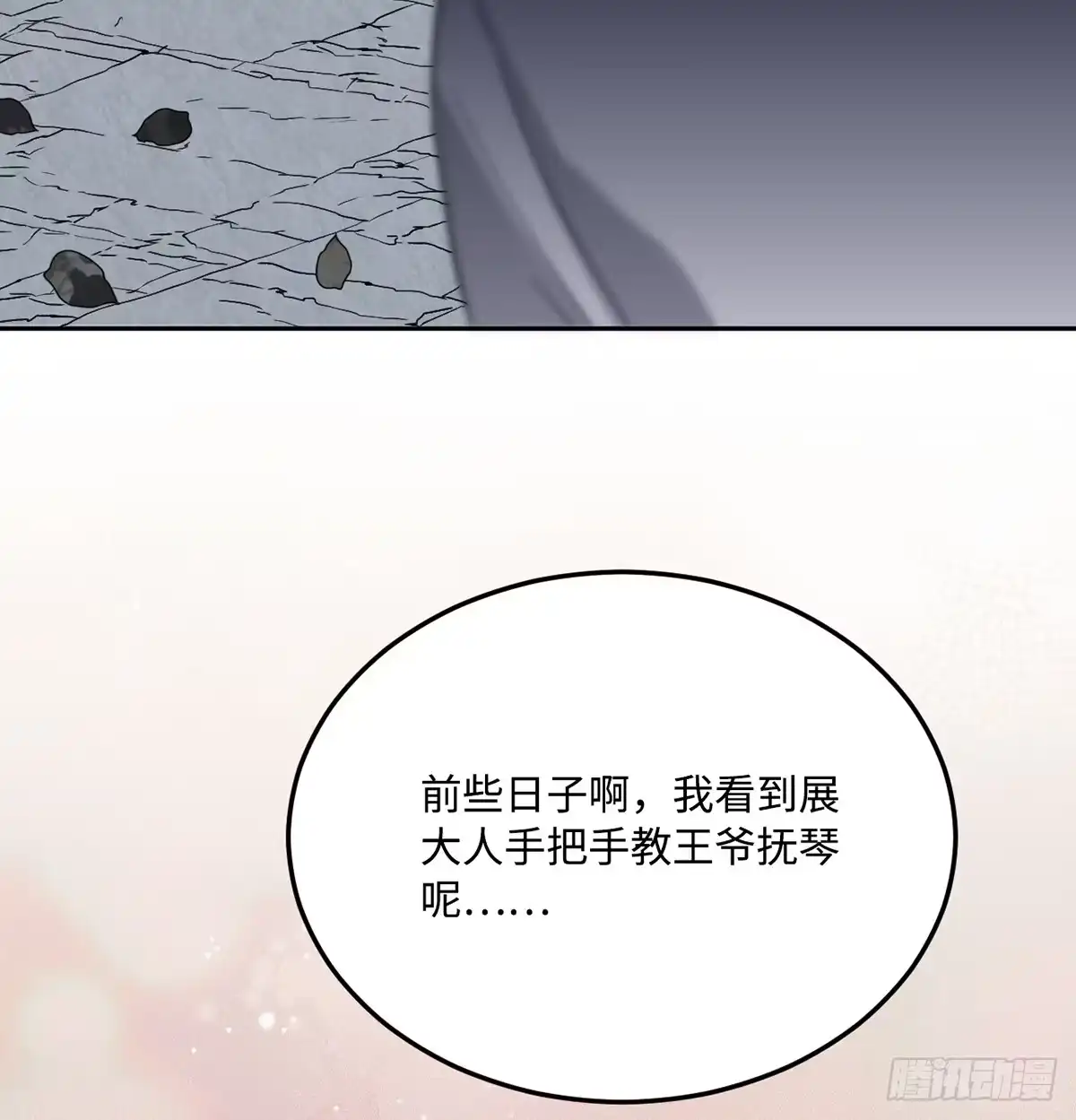 《王爷府的直男小娇妃》05.展冽和王爷的关系是……？ 第17页