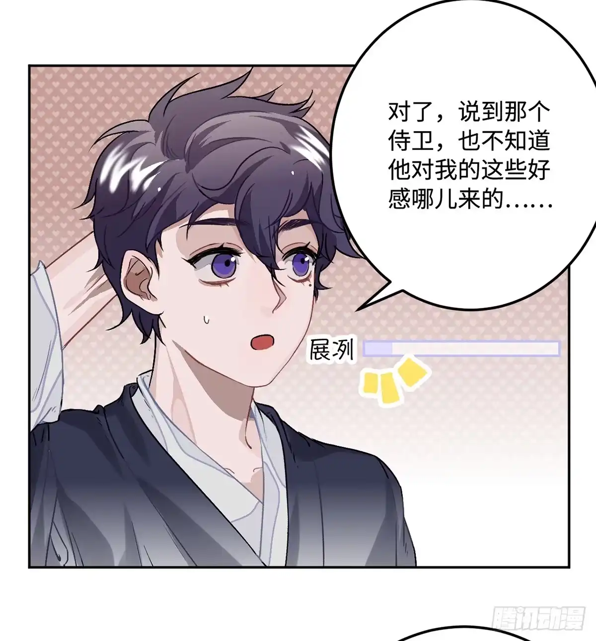 《王爷府的直男小娇妃》05.展冽和王爷的关系是……？ 第26页