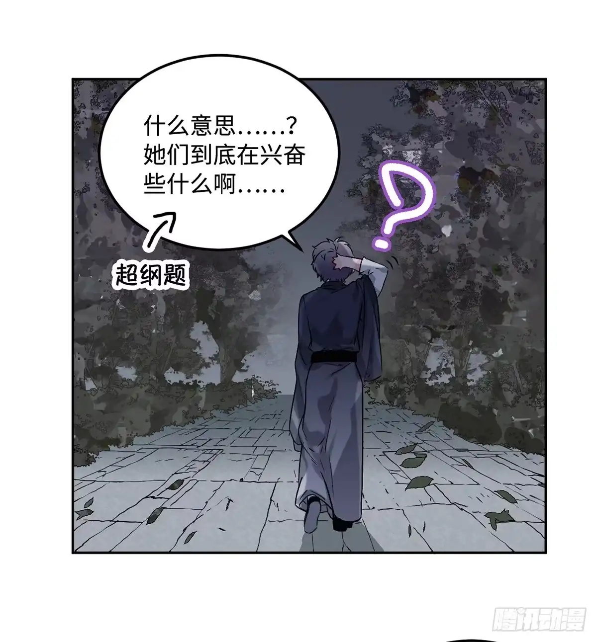 《王爷府的直男小娇妃》05.展冽和王爷的关系是……？ 第25页