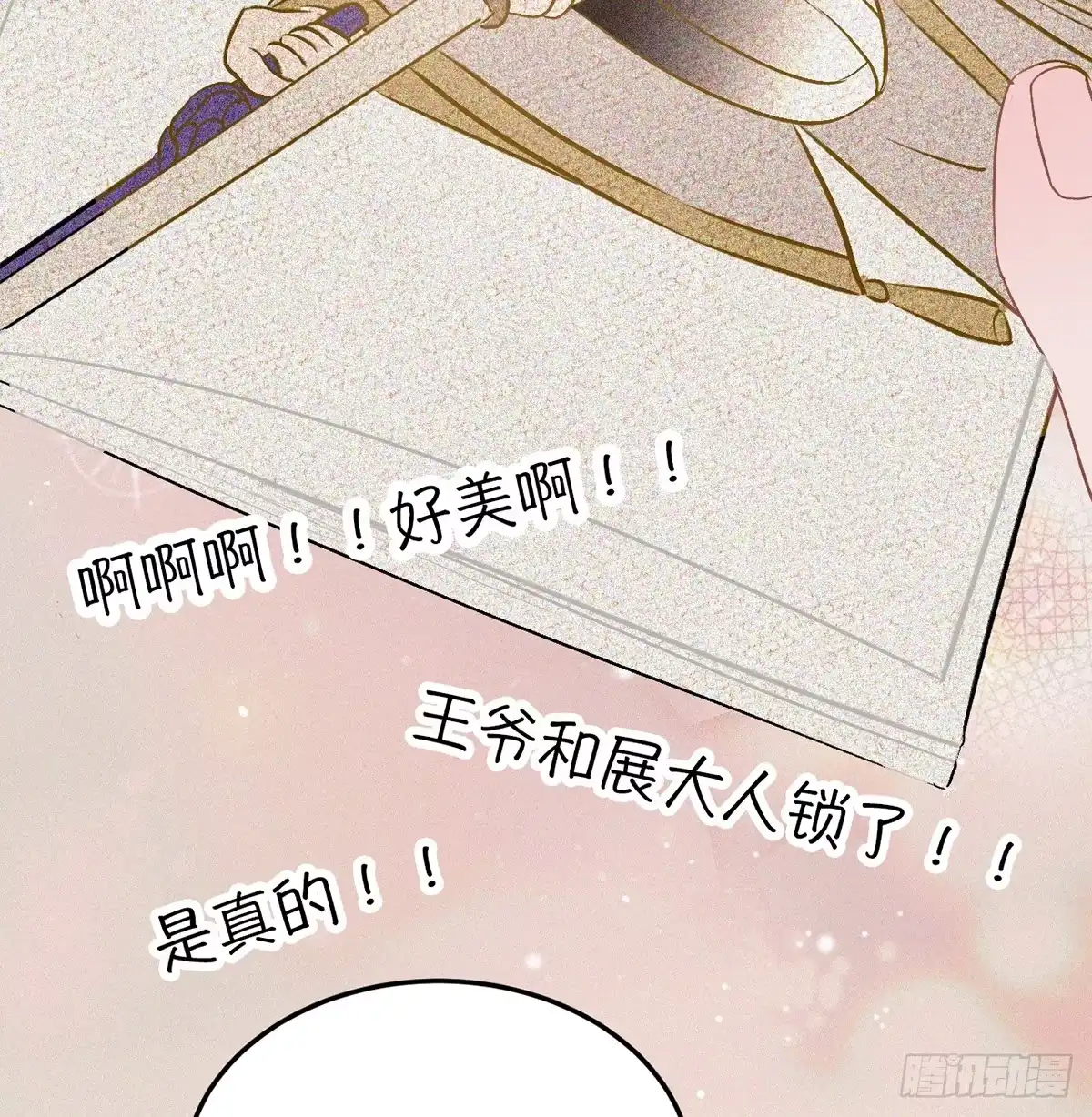 《王爷府的直男小娇妃》05.展冽和王爷的关系是……？ 第21页