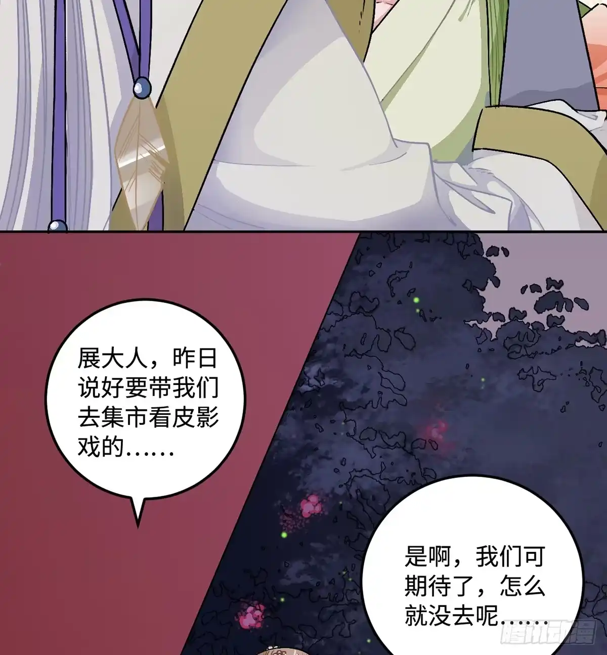 《王爷府的直男小娇妃》05.展冽和王爷的关系是……？ 第38页