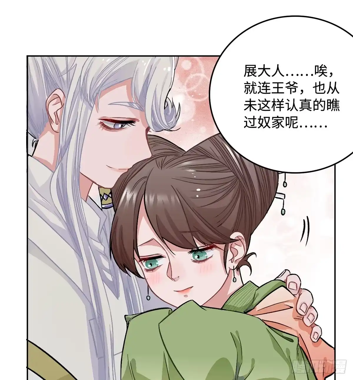 《王爷府的直男小娇妃》05.展冽和王爷的关系是……？ 第35页