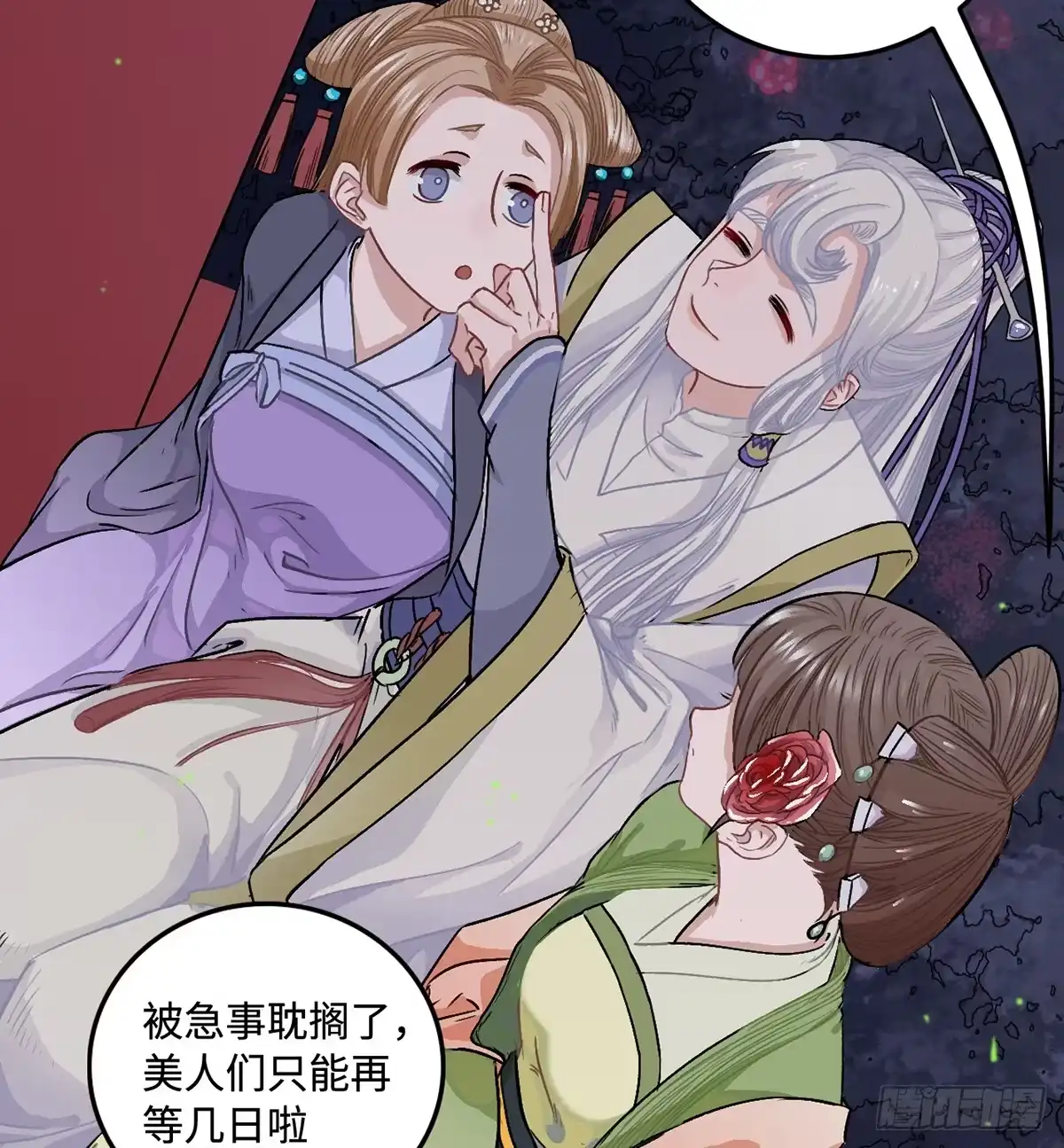 《王爷府的直男小娇妃》05.展冽和王爷的关系是……？ 第39页