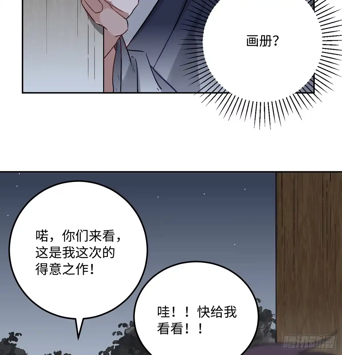 《王爷府的直男小娇妃》05.展冽和王爷的关系是……？ 第15页