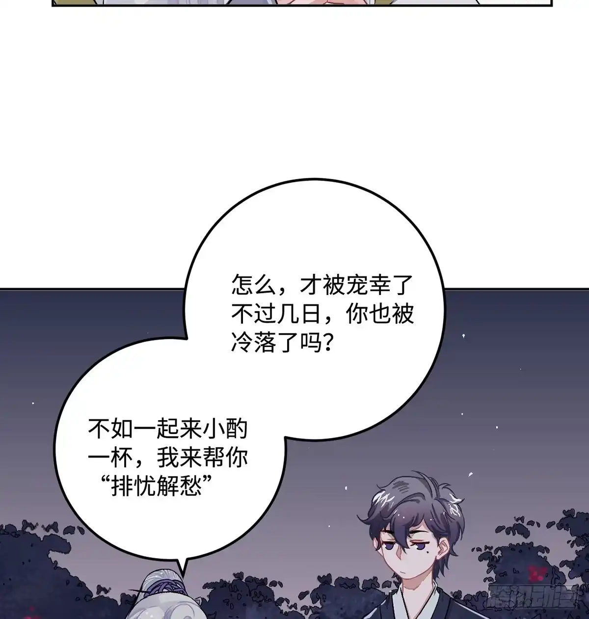 《王爷府的直男小娇妃》05.展冽和王爷的关系是……？ 第52页