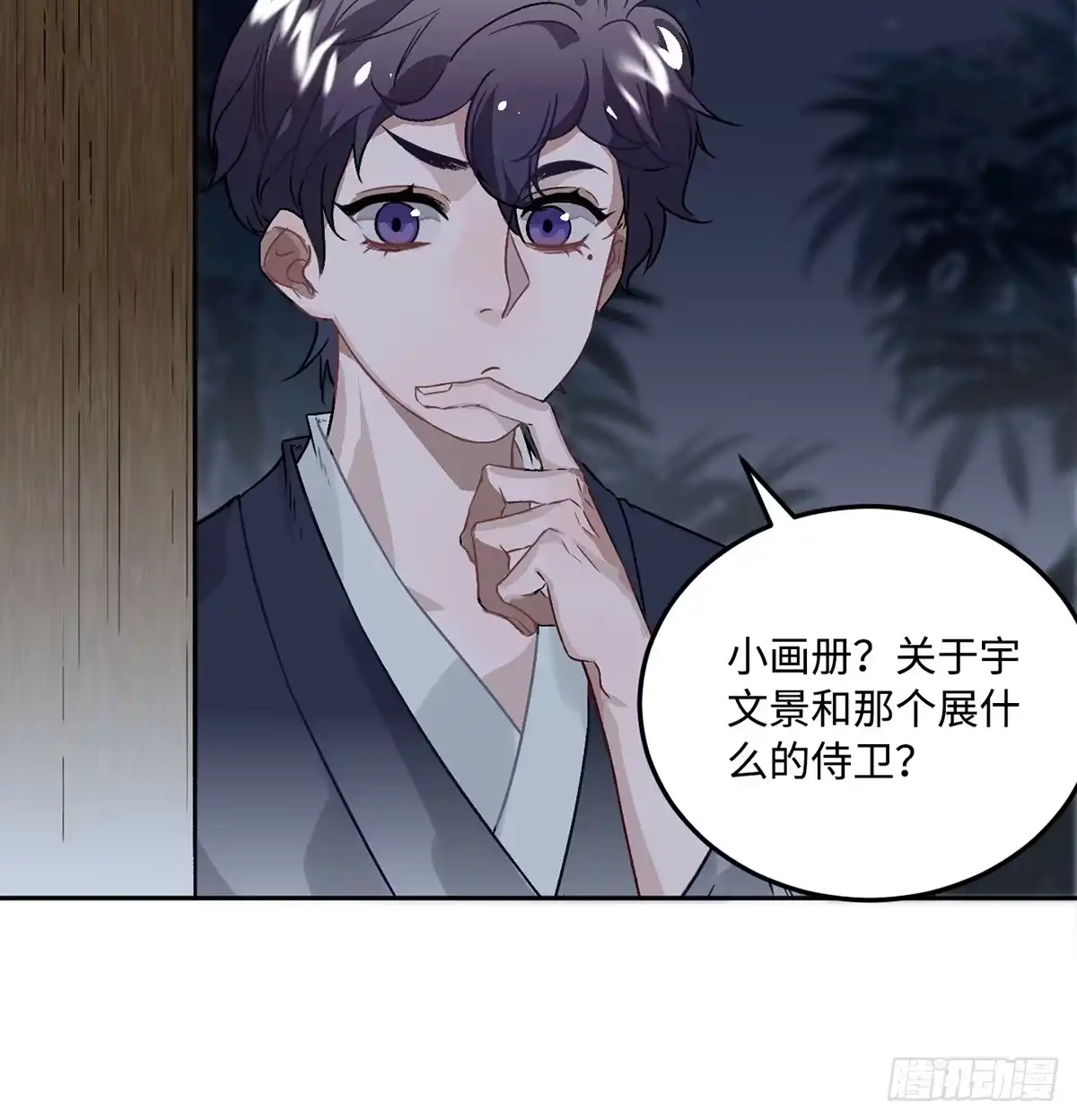 《王爷府的直男小娇妃》05.展冽和王爷的关系是……？ 第23页