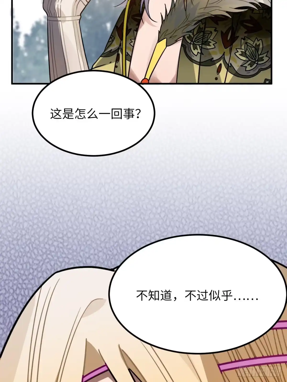 《王爷府的直男小娇妃》57.投身漩涡 第43页