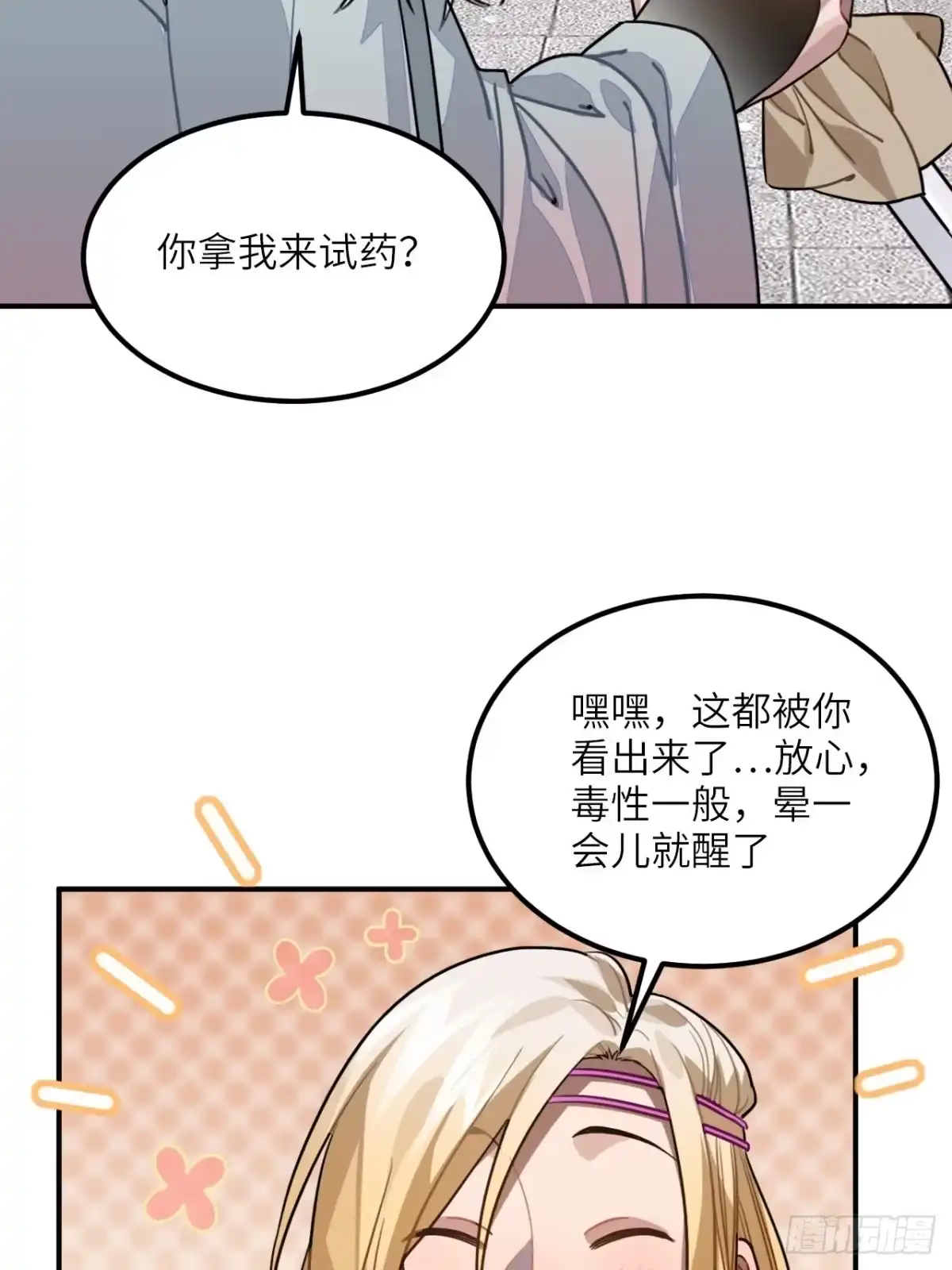 《王爷府的直男小娇妃》57.投身漩涡 第26页