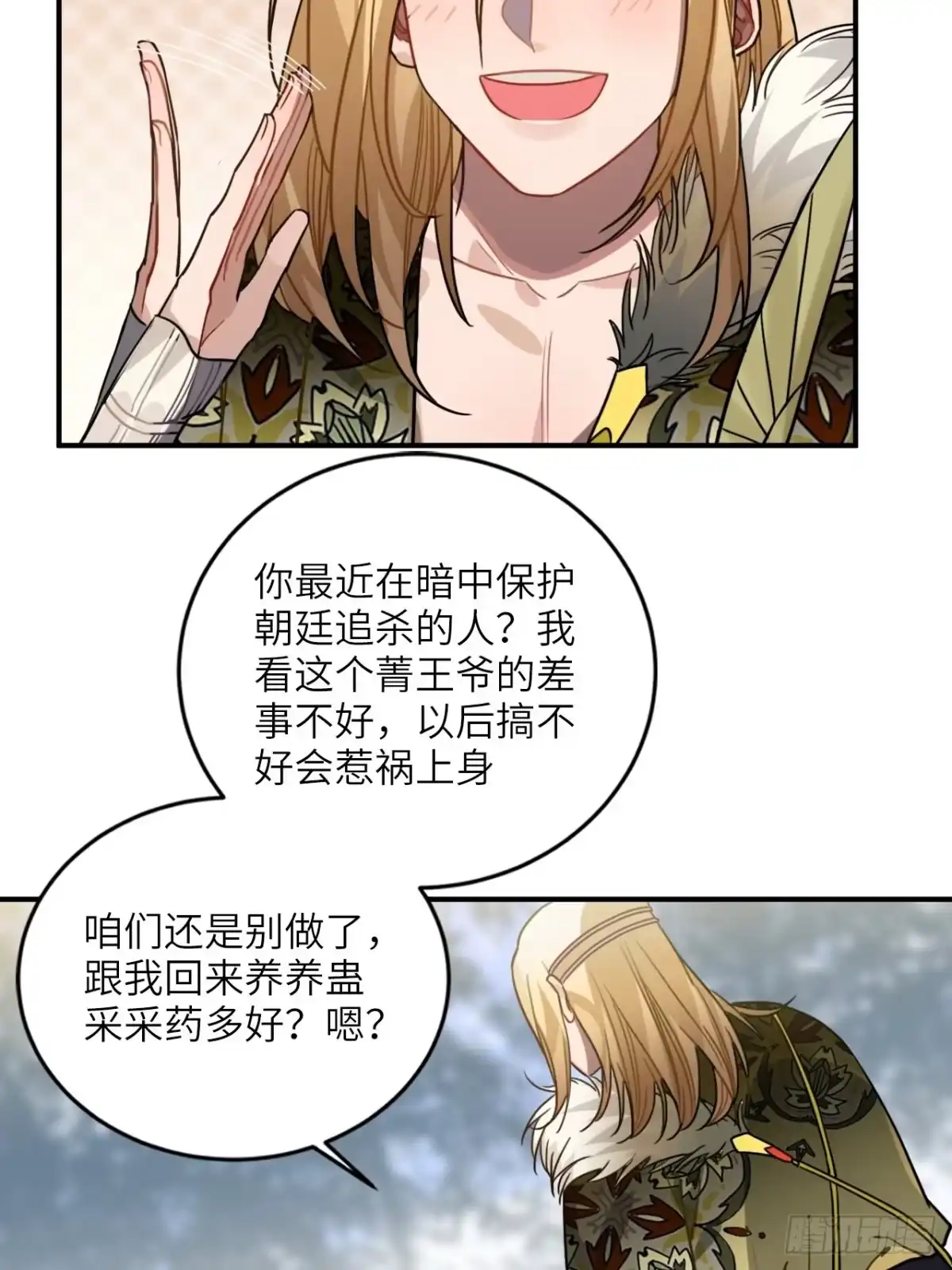 《王爷府的直男小娇妃》57.投身漩涡 第27页