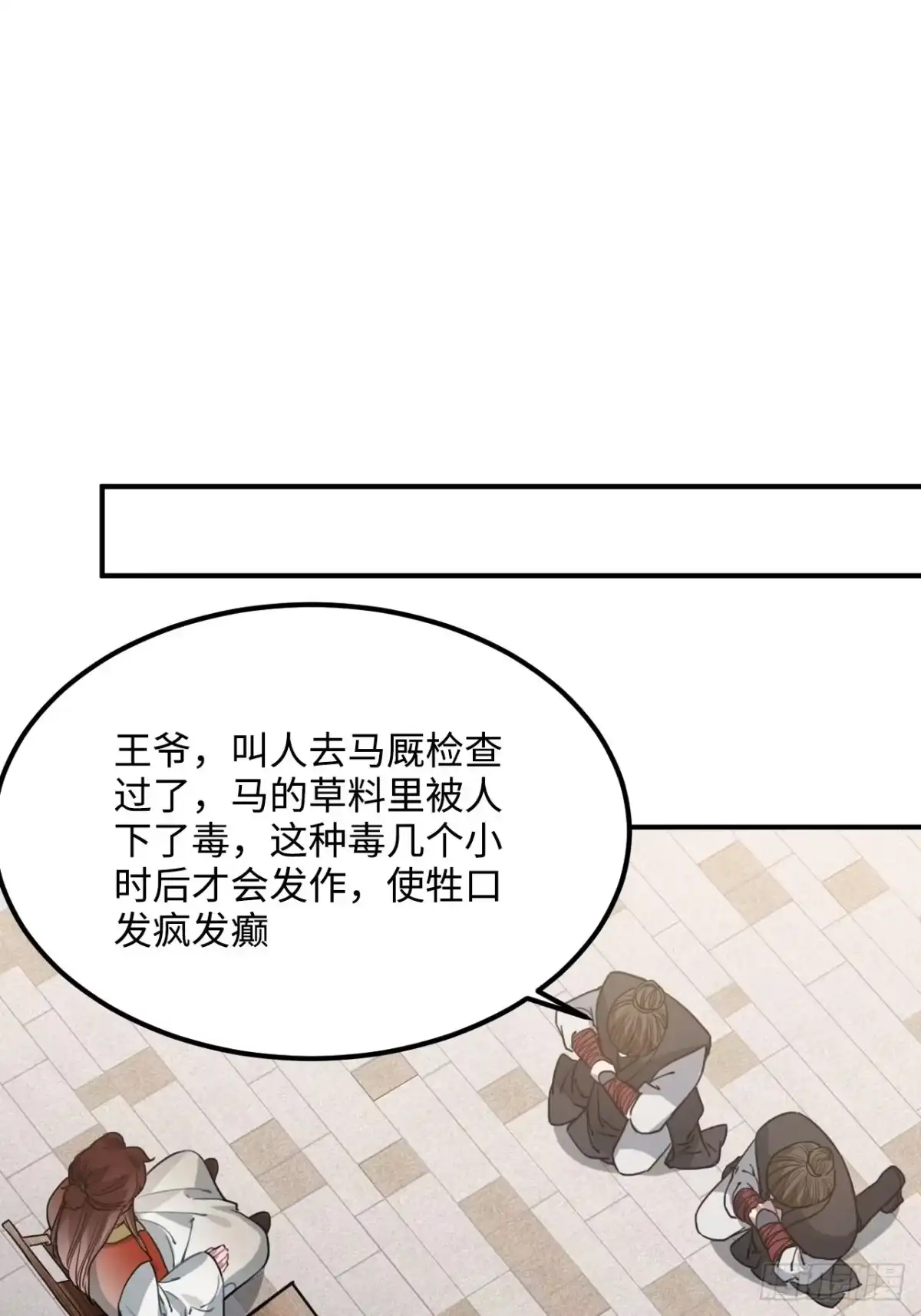 《王爷府的直男小娇妃》58.如果我说是 第31页