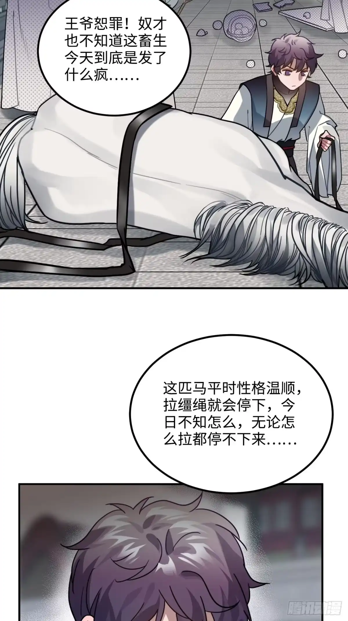 《王爷府的直男小娇妃》58.如果我说是 第29页