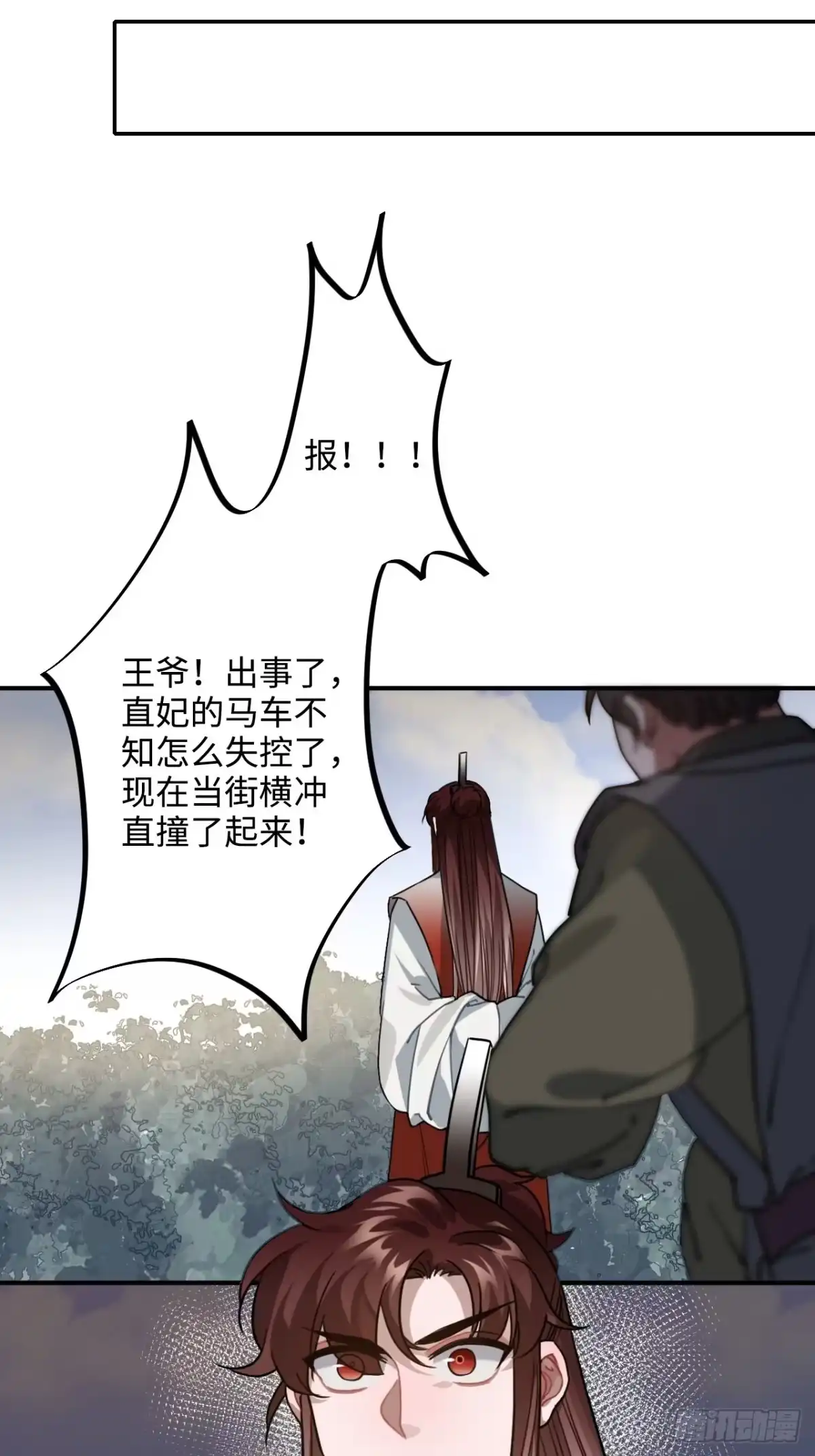《王爷府的直男小娇妃》58.如果我说是 第13页