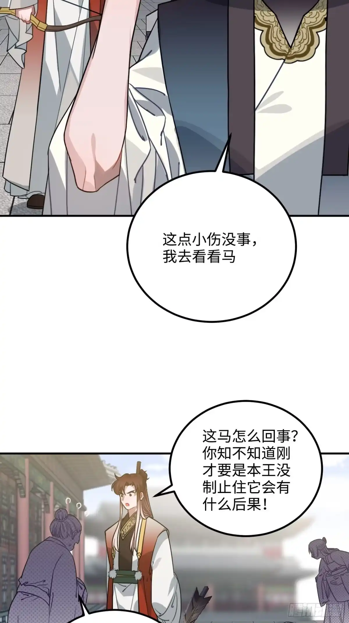 《王爷府的直男小娇妃》58.如果我说是 第28页